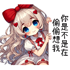 蝴蝶結甜妞❤️女友篇（修改版）