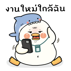 กู้ดดี้ห่านปากแจ๋ว V.27 : โหมดทำงาน