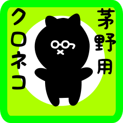 black cat sticker for chino