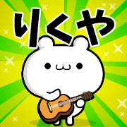 Dear Rikuya's. Sticker!!