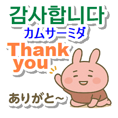韓国語＋英語＋日本語 ピンクのウサギ