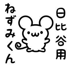 Cute Mouse sticker for Hibiya