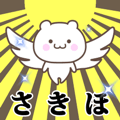 Name Animation Sticker [Sakiho]