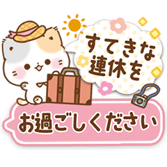 旅する優しい吹き出し敬語★ぷにゃんこ