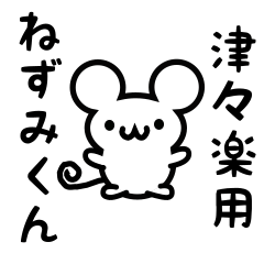 Cute Mouse sticker for Tsudura