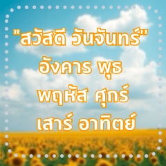 ส.ว.สวัสดี