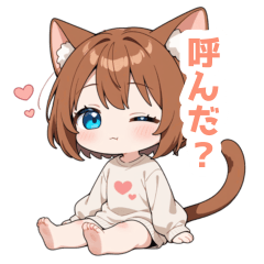 まったりブラウン猫の女の子スタンプ