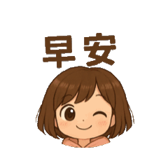Sandy的生活用語3