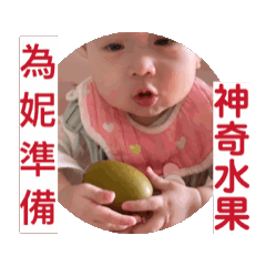神奇水果～為妮準備～～～芝麻湯圓生活。