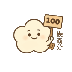 JOY雲～100分日常