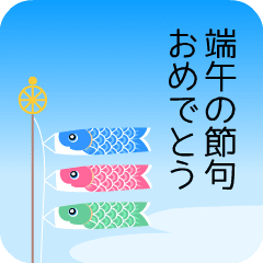 動く！こどもの日 3