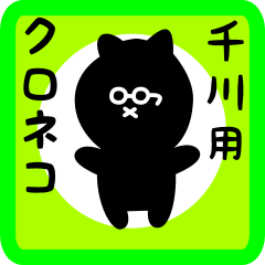 black cat sticker for senkawa