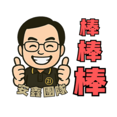 21安鑫-祊名