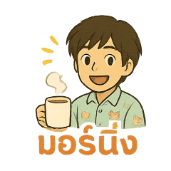 มาคุยกันวัยรุ่น