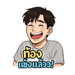 ฮาไม่ไหวแล้ว