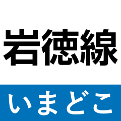 gantoku line imadoko