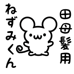 Cute Mouse sticker for Tabokami