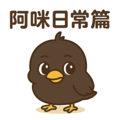 ChiaYuan Daily 4 Ami Daily Life
