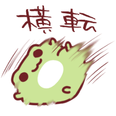 だいふくかえる17 インターネット言葉