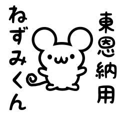 Cute Mouse sticker for Higashionno