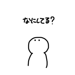 気になる人間