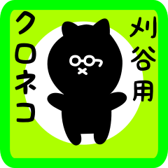 black cat sticker for kariya