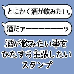 I want to drink alcohol!