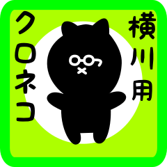 black cat sticker for yokokawa