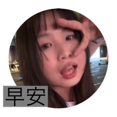 可可愛愛奇奇怪怪日常生活