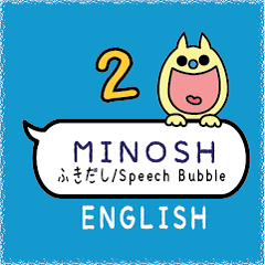 こねこのミノシュ-ふきだし 日本語&英語 #2