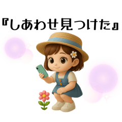 毎日使える女の子♡ちび花ちゃん