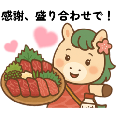 馬刺し大好きウマミちゃん。