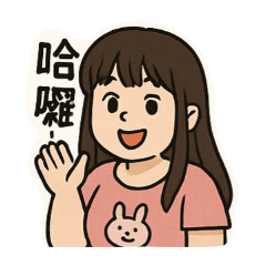 小可愛的美麗心情