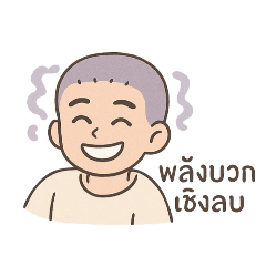 วลีฮิตติดปากของวัยรุ่น