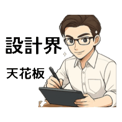 小綠設計王子+（綠崧企業設計篇）