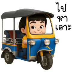 Kaitom Funny boy (E-San)