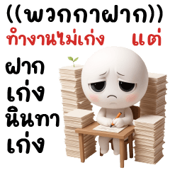 Huaklom Yuk Yik3