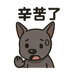 泰皇犬表情