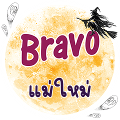 MAMI2 Bravo One word