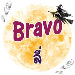 LEE3 Bravo One word