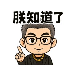 阿東面日常（ㄧ）