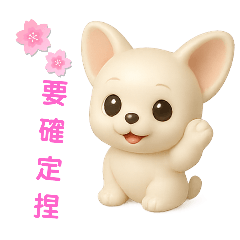 卡娃依吉娃娃生活日常之2