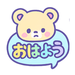 デカ文字♪かわいいパステルくまたんと仲間