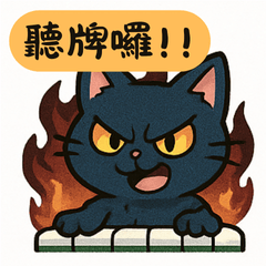 180 mahjong CAT