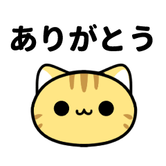考えなくていいシンプルな猫スタンプ
