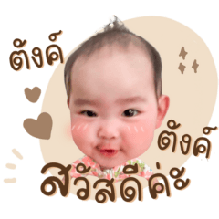 -Tang Tang-