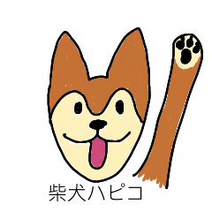 You can be happy with Shiba dog HAPIKO