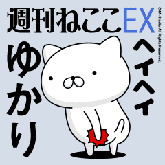 Move "Yukari" name sticker feature