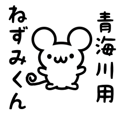 Cute Mouse sticker for Oumigawa