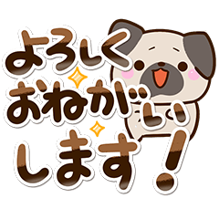 チビパグ【敬語】